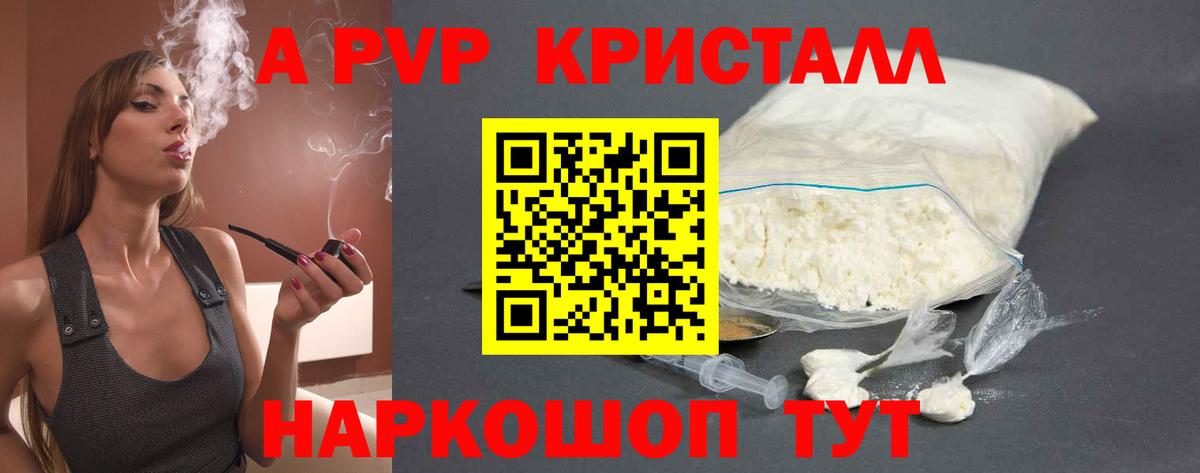 хочу   Alpha-PVP кристаллы  Alpha PVP СК КРИС  Вход с VPN  Холмск 