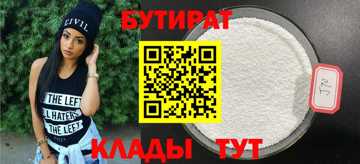 Холмск  БУТИРАТ жидкий экстази  Вход с VPN 