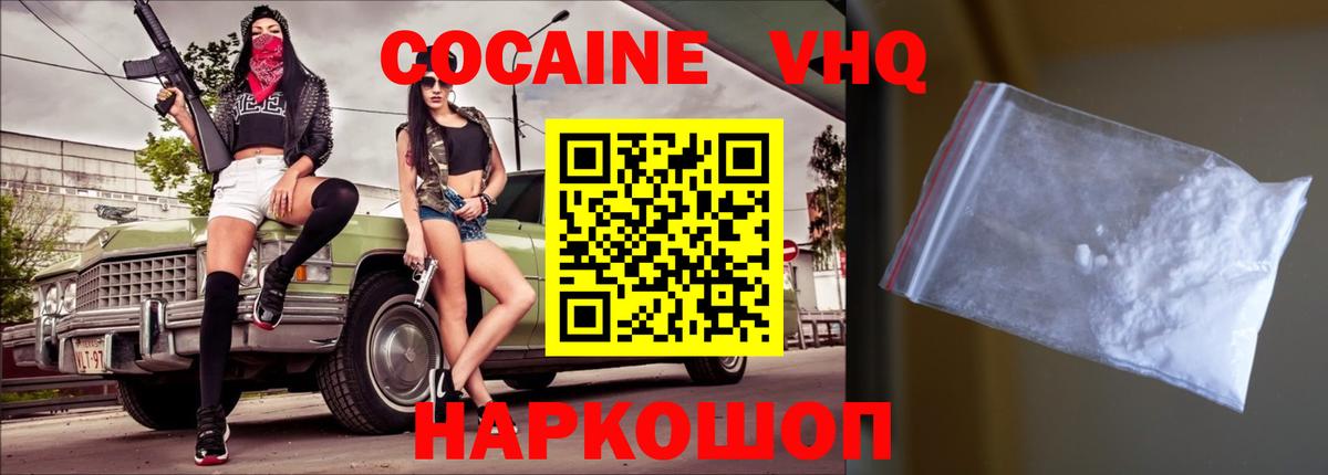 COCAIN Колумбийский  Cocaine 97%  Вход с VPN  Холмск 