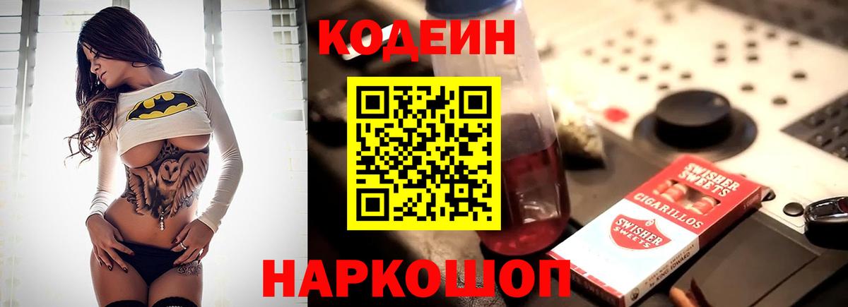 Кодеин напиток Lean (лин)  Вход с VPN  Кодеиновый сироп Lean напиток Lean (лин)  Холмск 