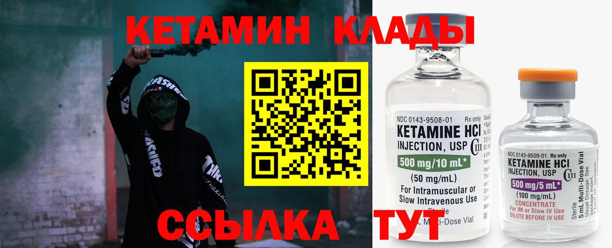 КЕТАМИН ketamine  Вход с VPN  Холмск 