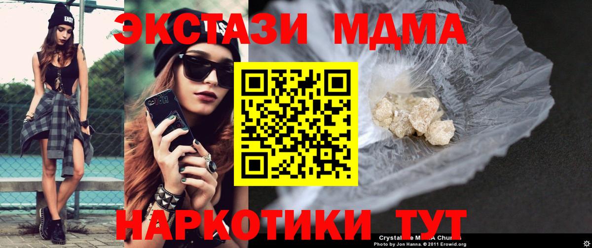MDMA crystal  МДМА молли  МДМА  Вход с VPN  Холмск 