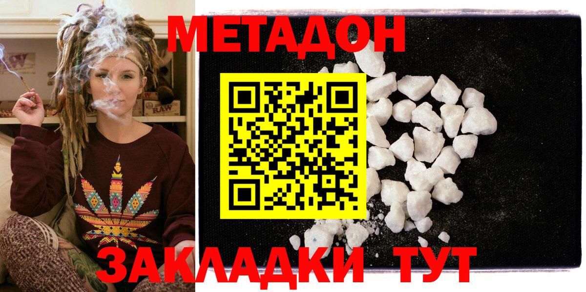 Холмск  МЕТАДОН мёд  Метадон VHQ  Вход с VPN 