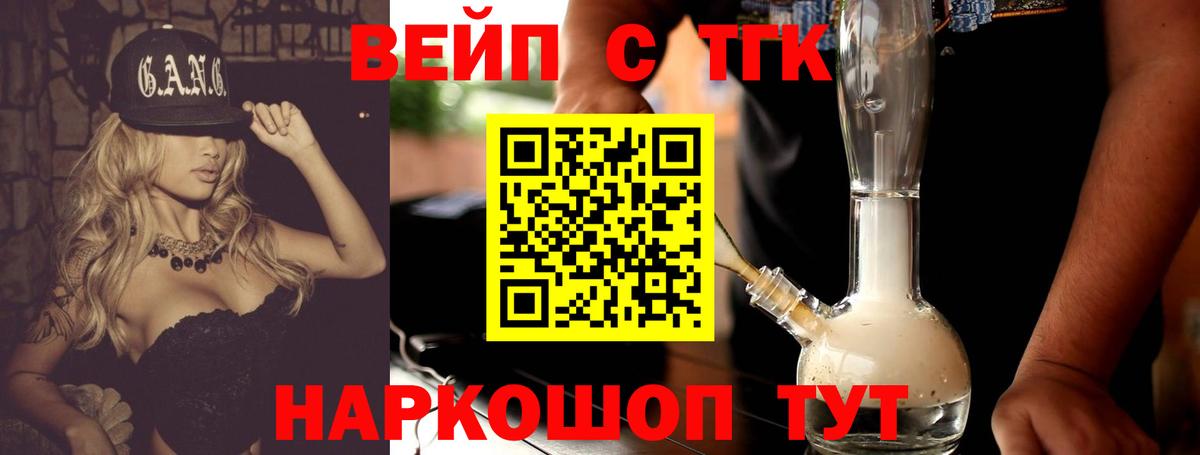 Дистиллят ТГК вейп  Дистиллят ТГК вейп  Холмск  Вход с VPN 